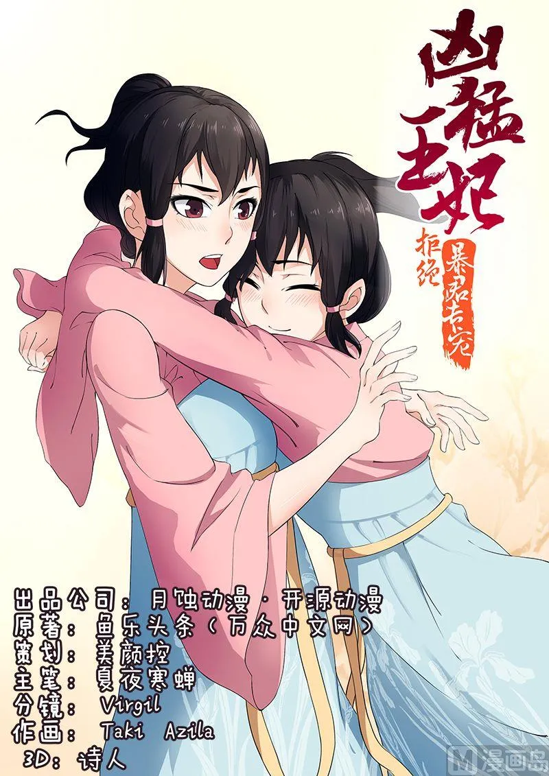 第8话 身份成疑 第1页