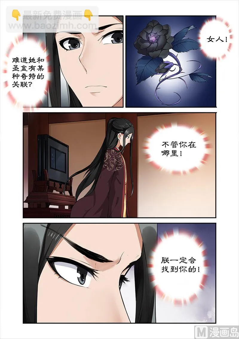 第8话 身份成疑 第2页