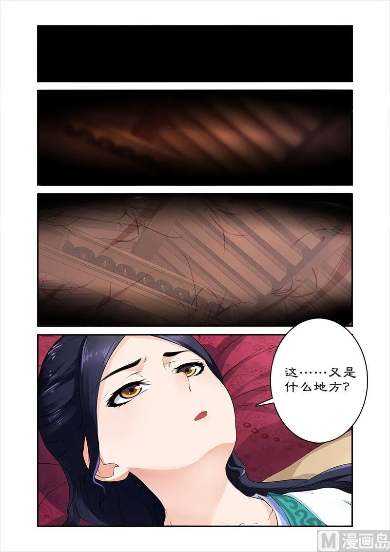 第8话 身份成疑 第3页