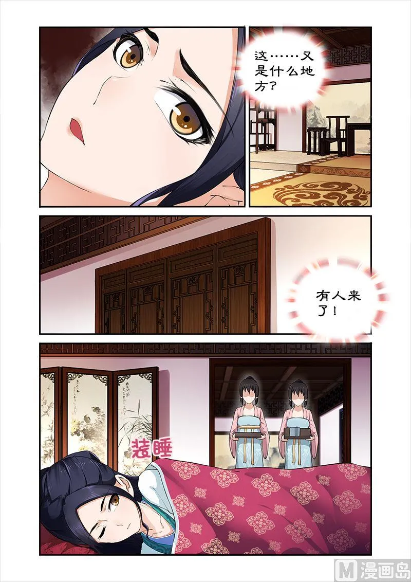 第8话 身份成疑 第4页