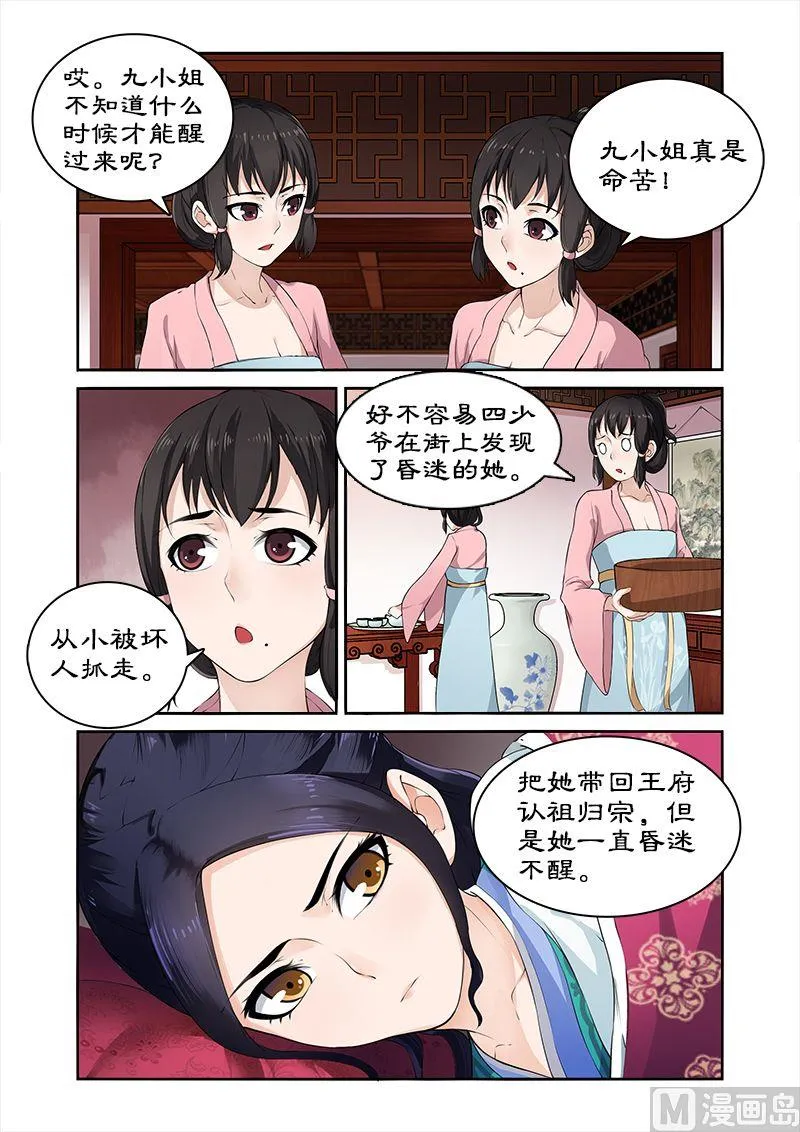 第8话 身份成疑 第5页