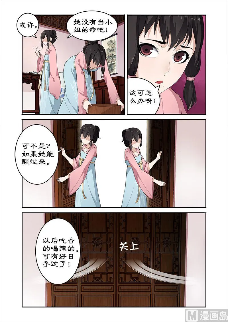 第8话 身份成疑 第6页