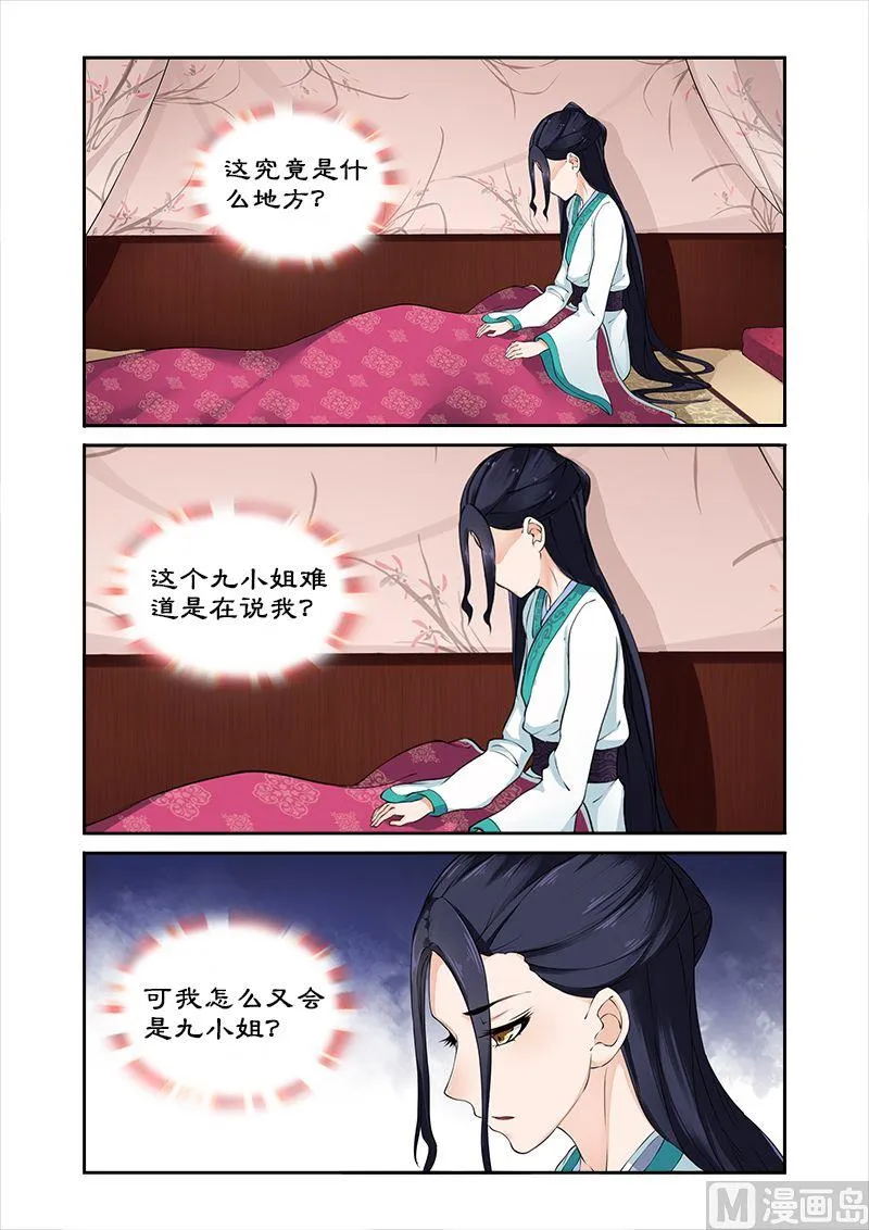 第8话 身份成疑 第7页