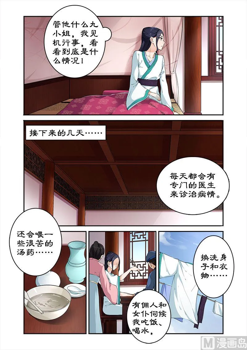 第8话 身份成疑 第8页