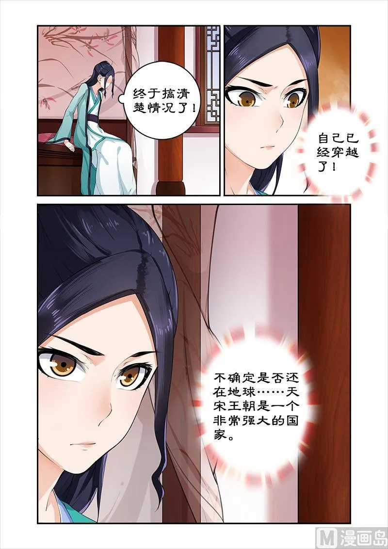 第8话 身份成疑 第9页