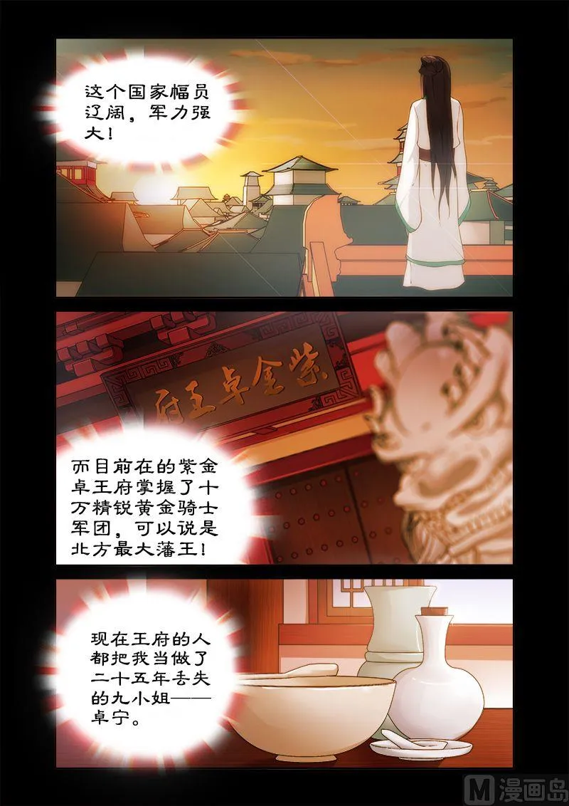 第9话 飞来的四哥 第2页