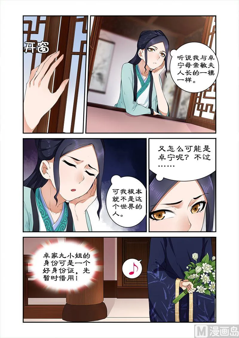 第9话 飞来的四哥 第3页