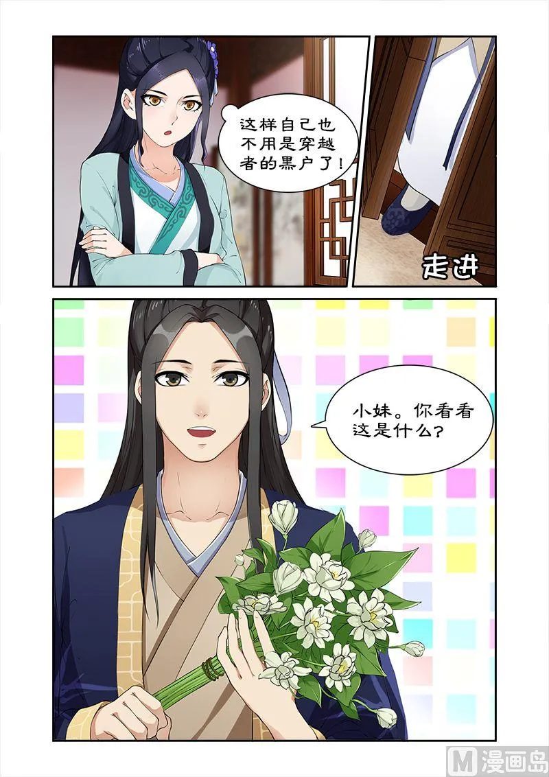 第9话 飞来的四哥 第4页
