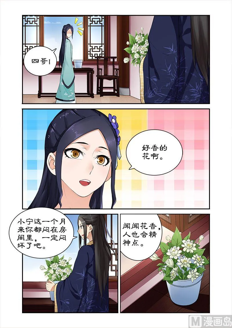 第9话 飞来的四哥 第5页