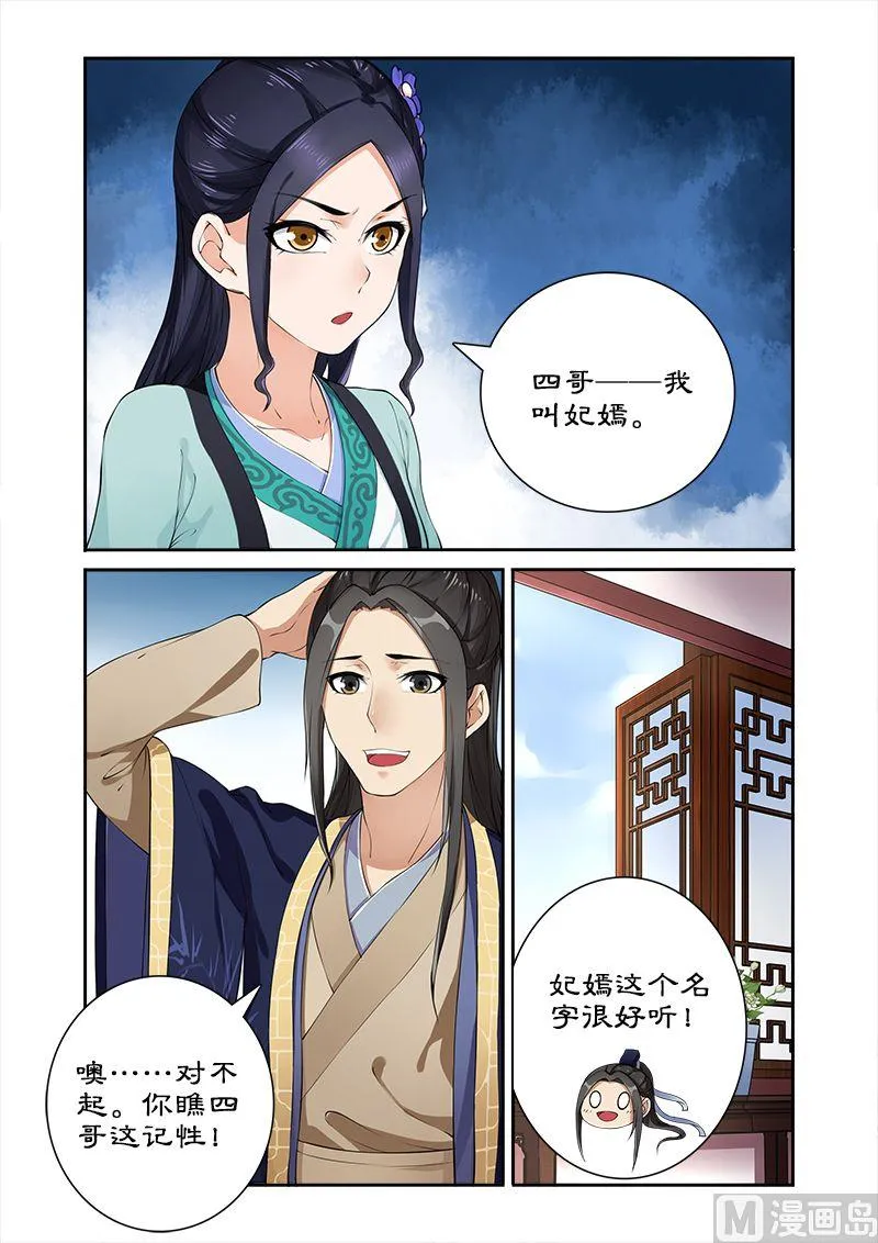 第9话 飞来的四哥 第6页