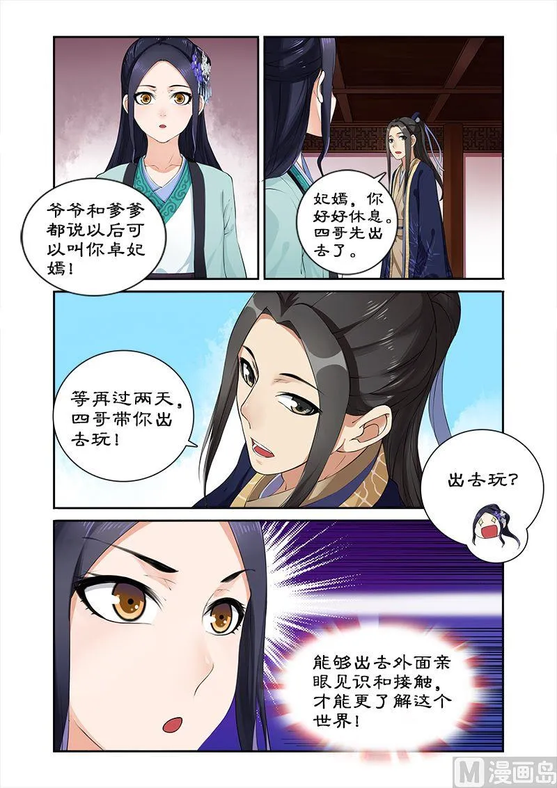 第9话 飞来的四哥 第7页