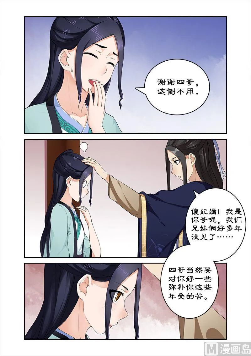 第9话 飞来的四哥 第9页