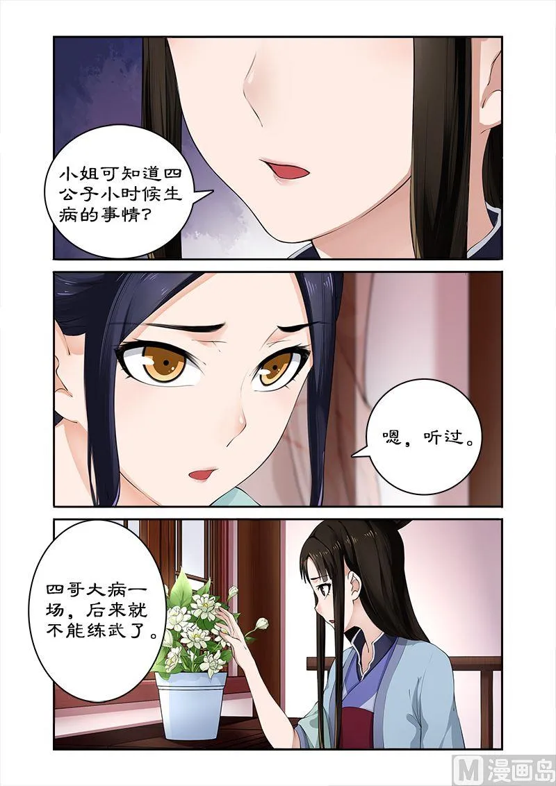 第11话 测试天赋 第2页