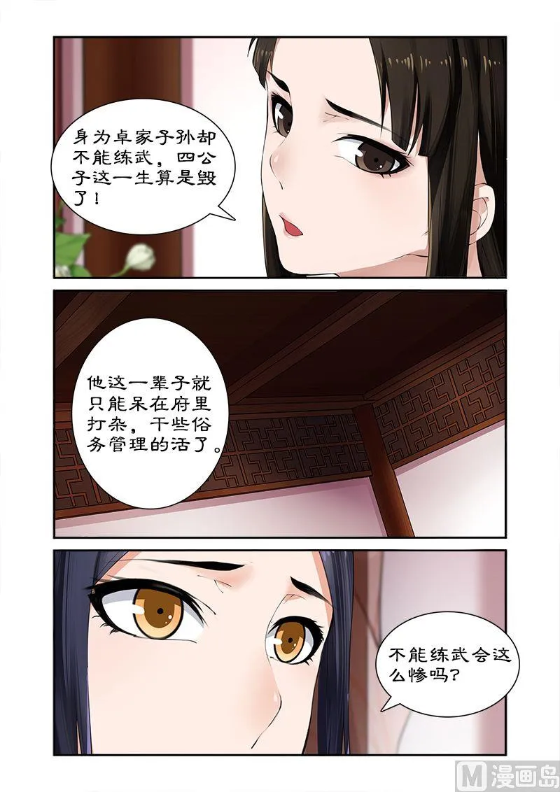 第11话 测试天赋 第3页