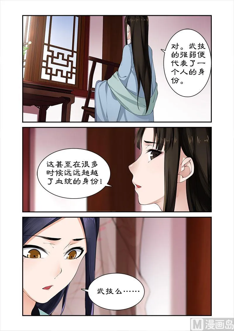 第11话 测试天赋 第4页