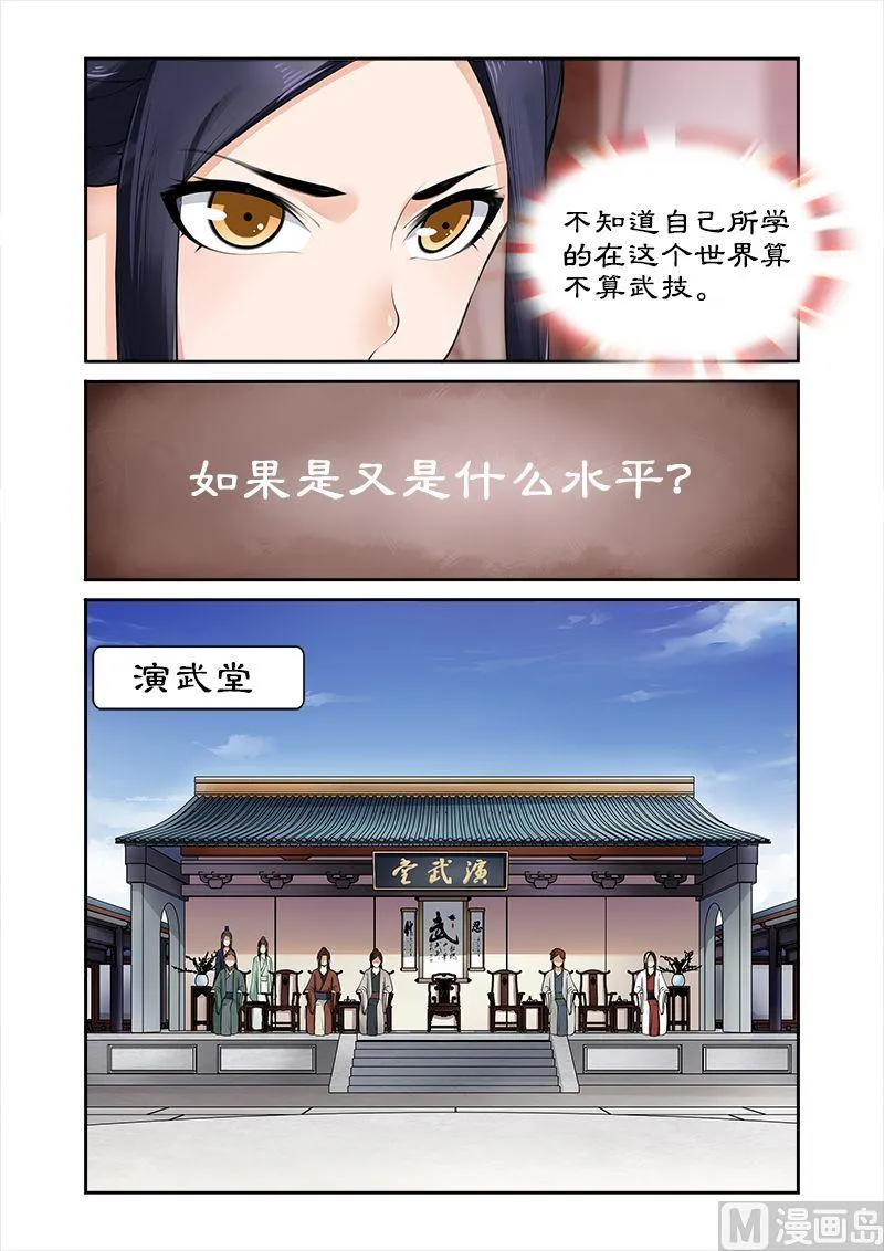 第11话 测试天赋 第5页