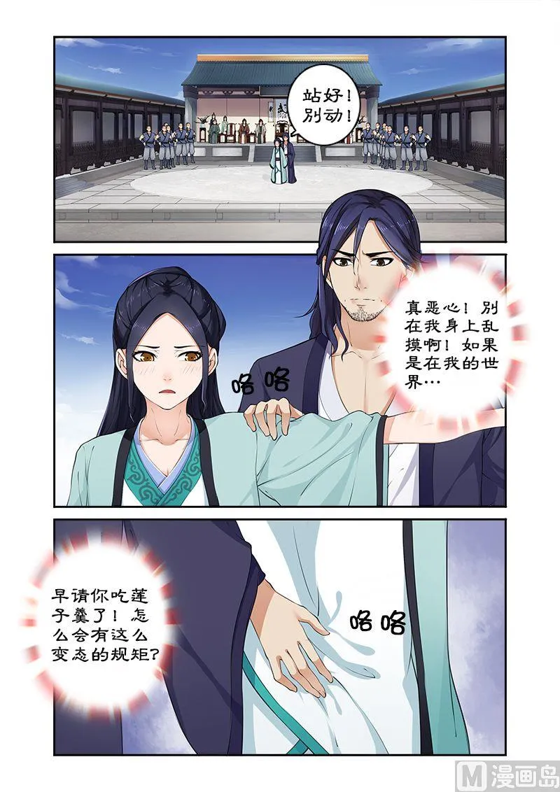 第11话 测试天赋 第6页