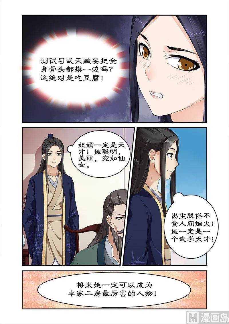第11话 测试天赋 第7页