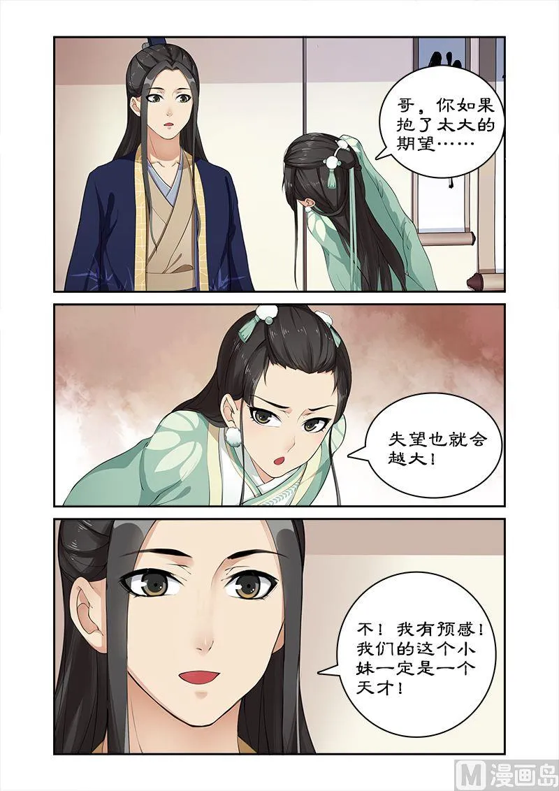 第11话 测试天赋 第8页