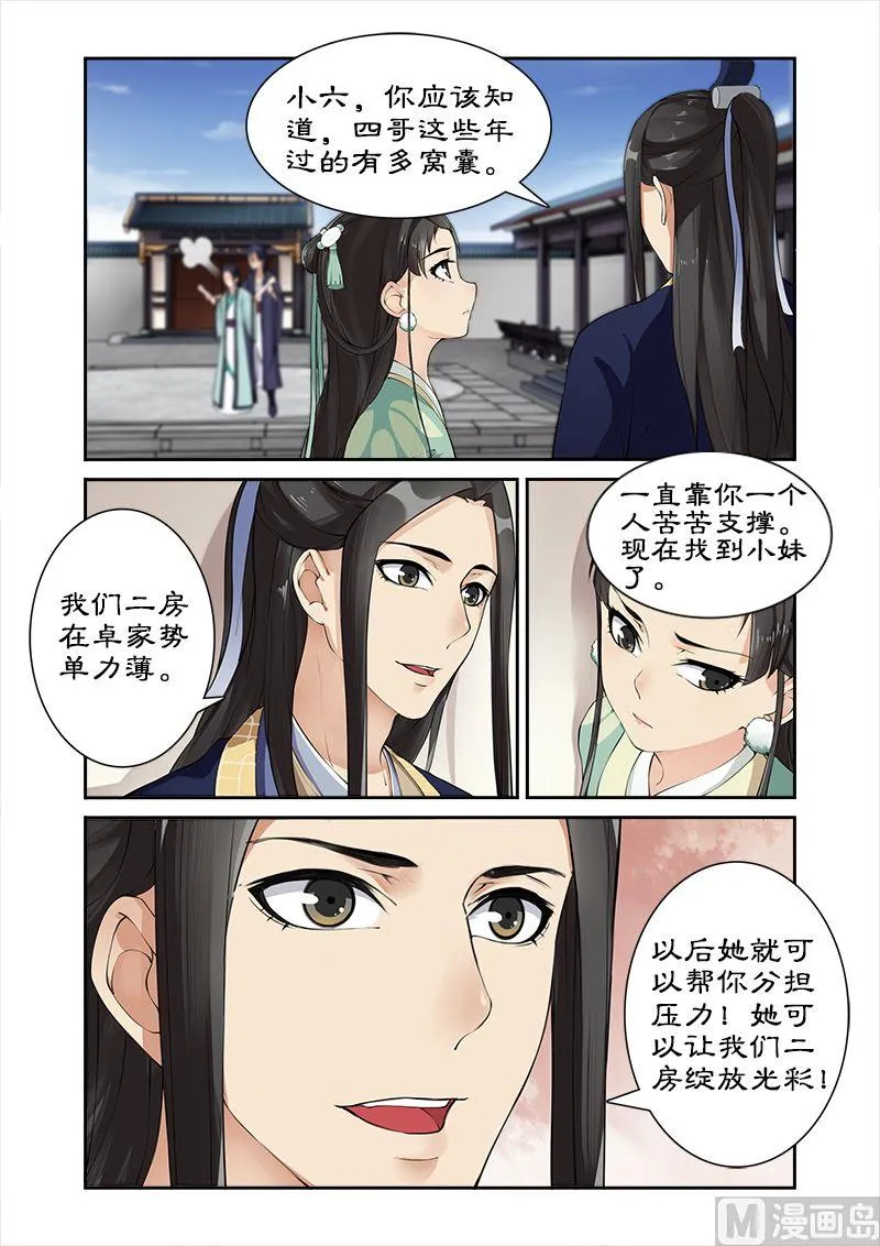 第11话 测试天赋 第9页