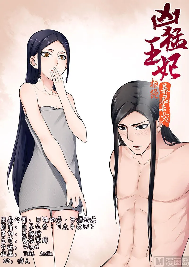 第12话 绝世天才 第1页
