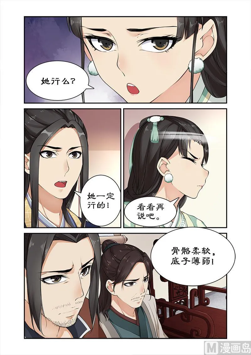 第12话 绝世天才 第2页