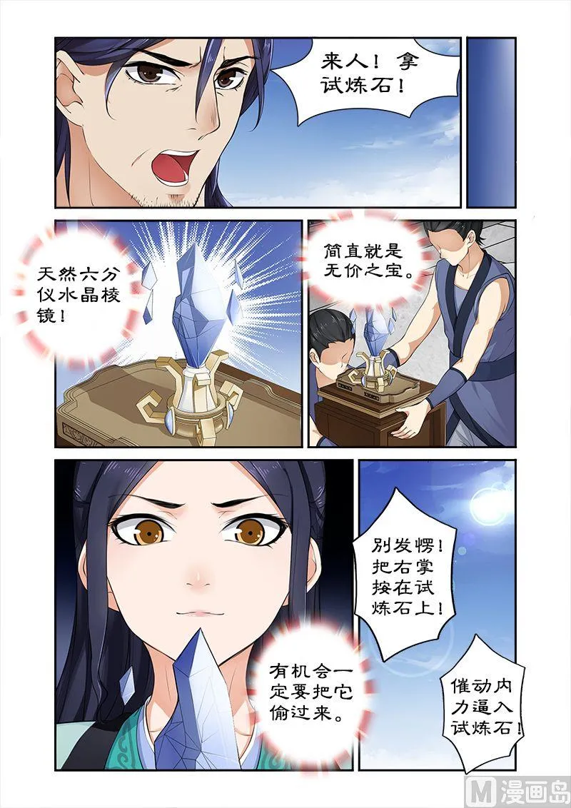 第12话 绝世天才 第3页