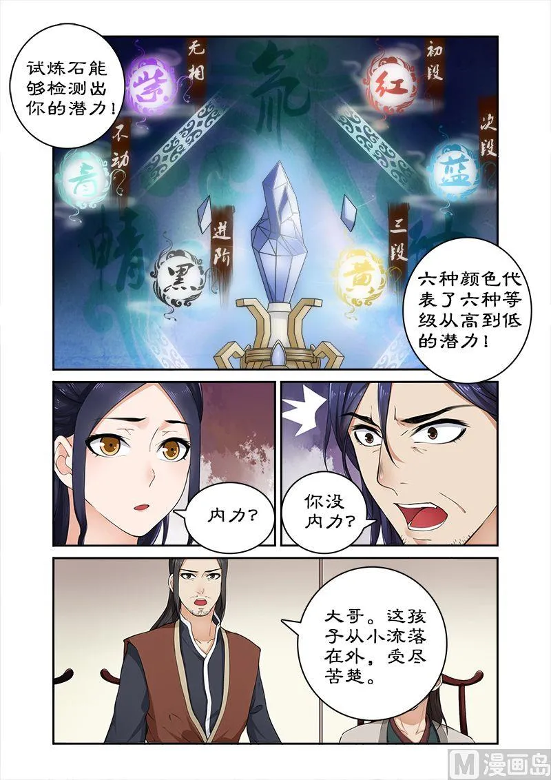 第12话 绝世天才 第4页