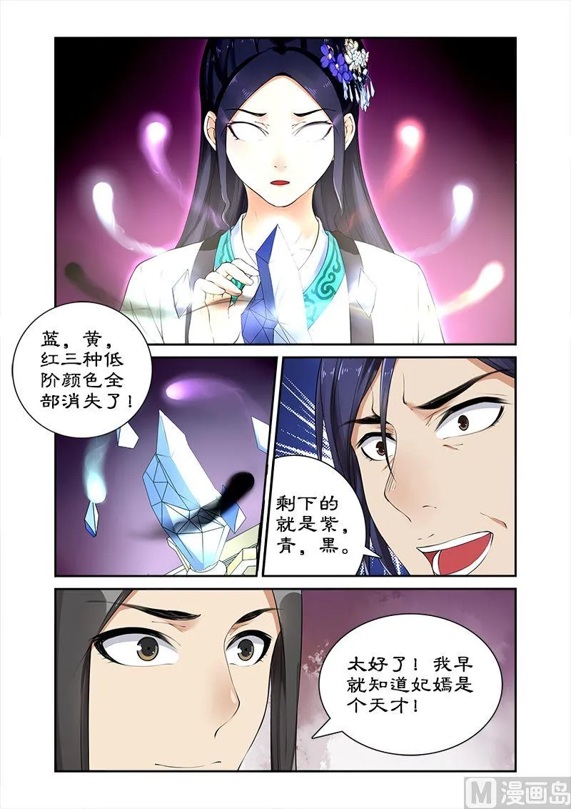 第12话 绝世天才 第6页