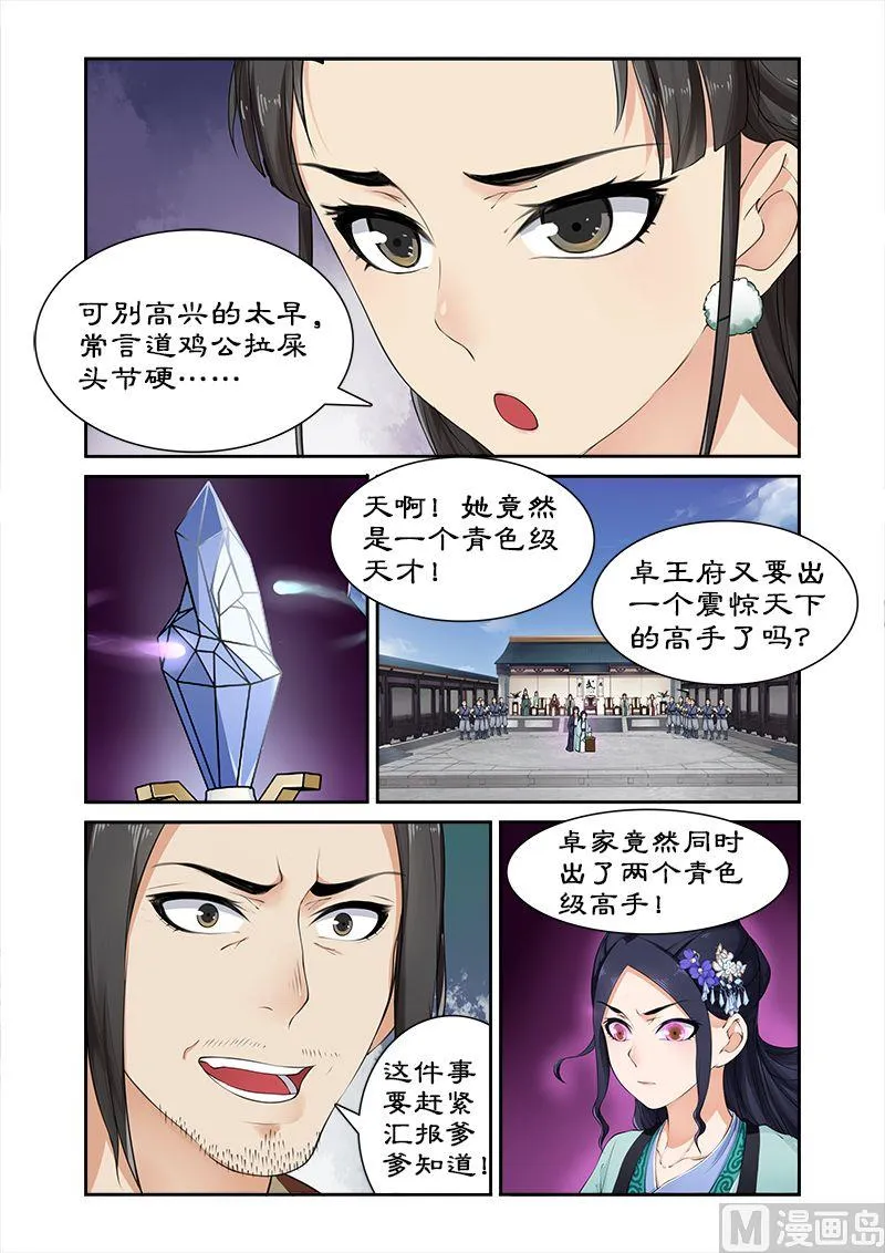 第12话 绝世天才 第7页