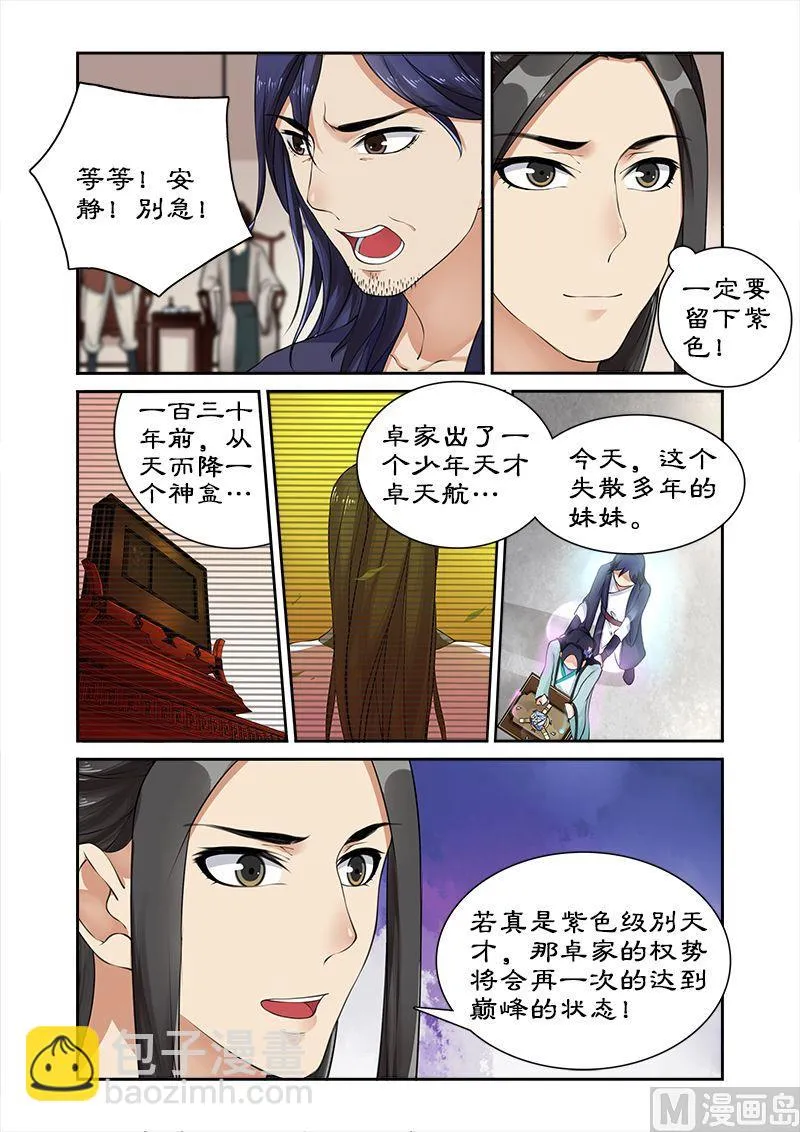 第12话 绝世天才 第8页