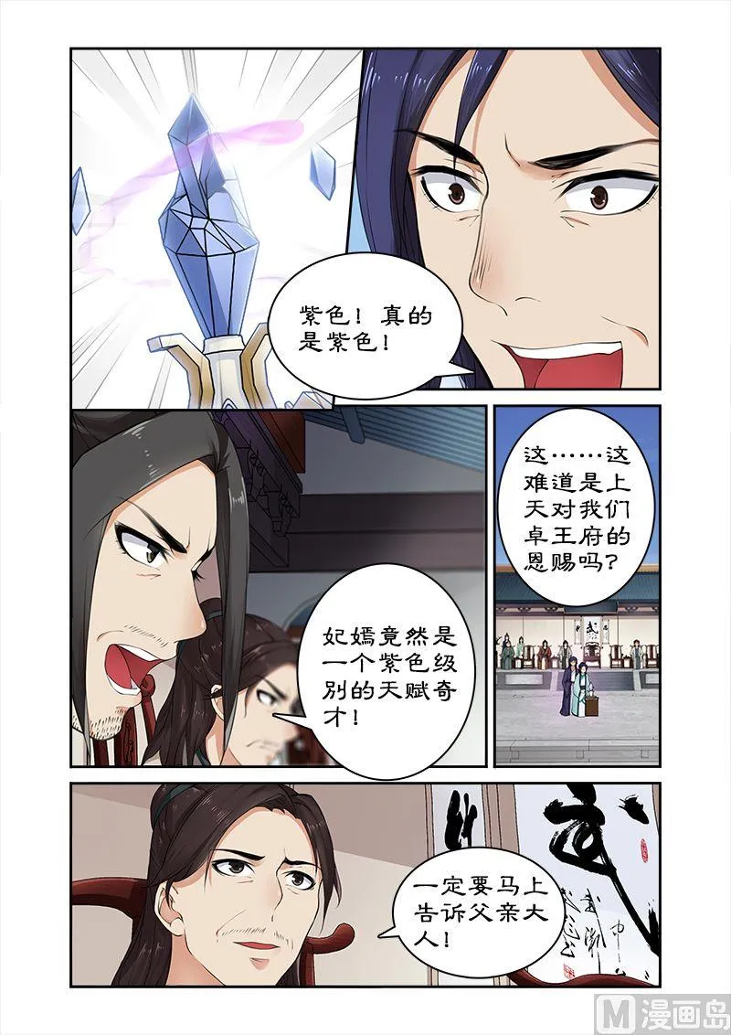 第12话 绝世天才 第9页