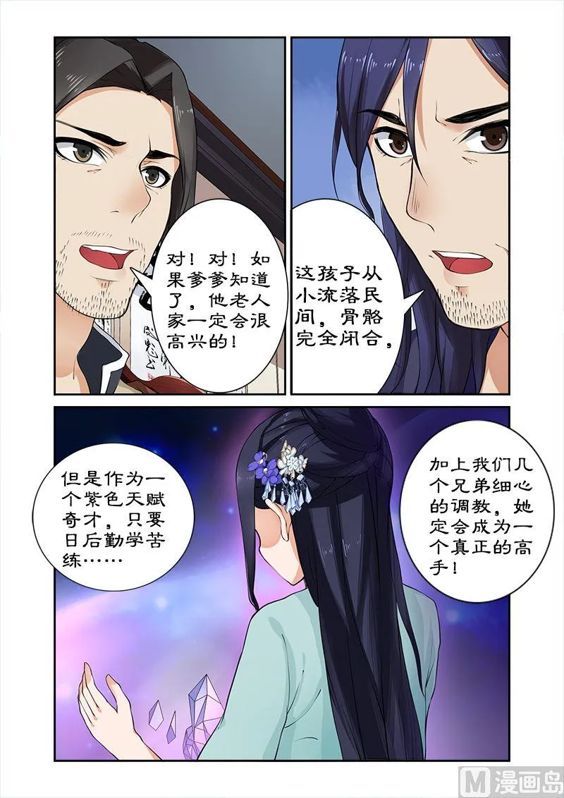 第13话 天才变废物 第2页