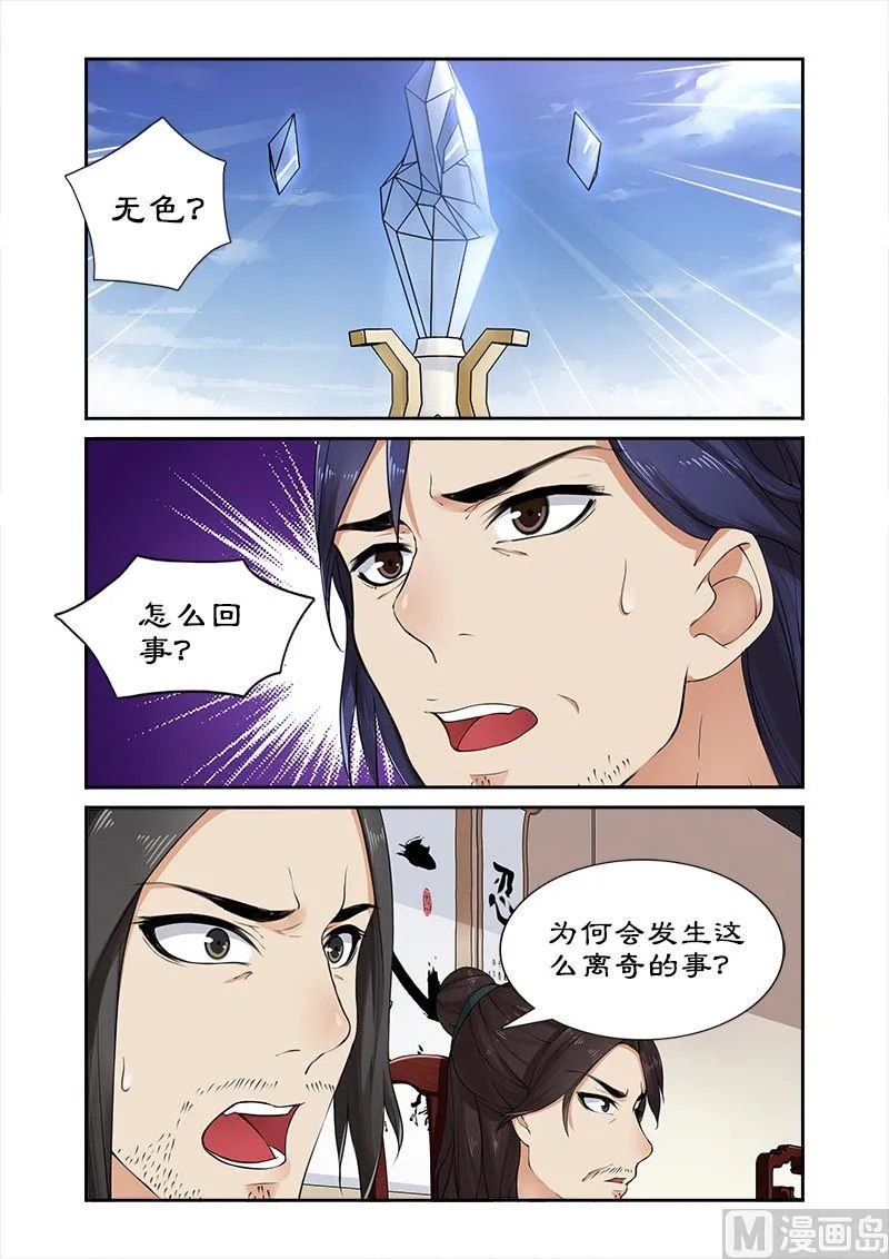 第13话 天才变废物 第3页