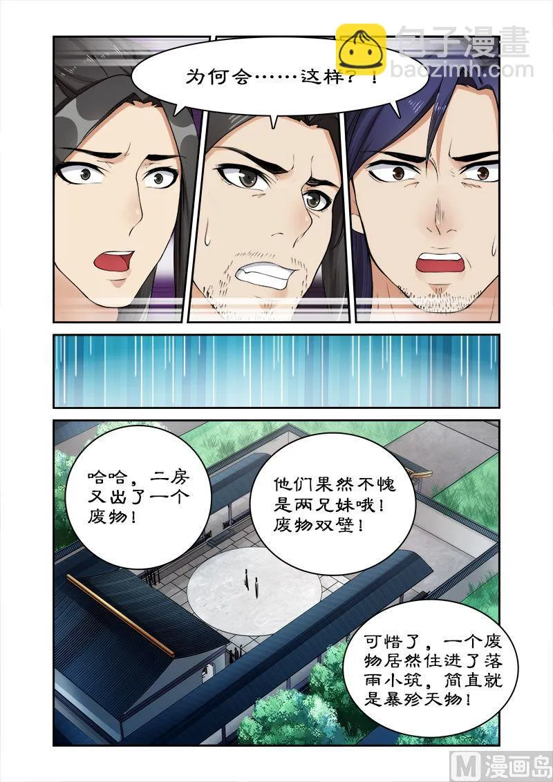第13话 天才变废物 第4页