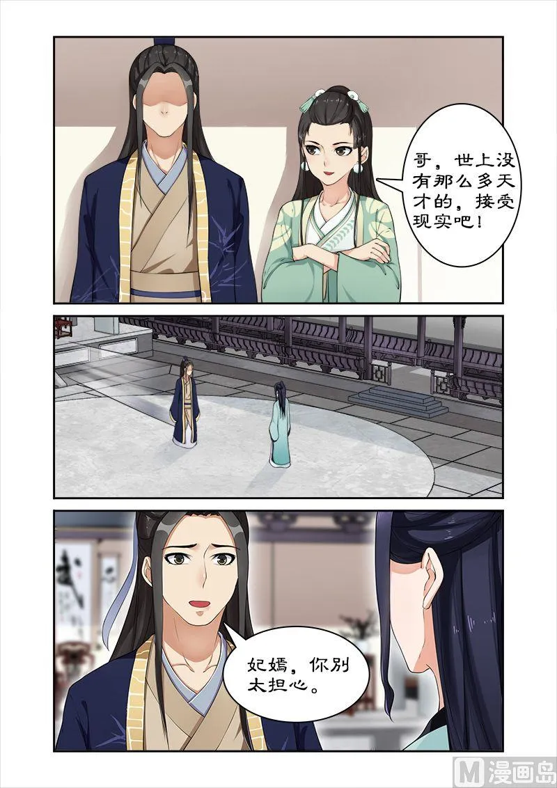第13话 天才变废物 第5页