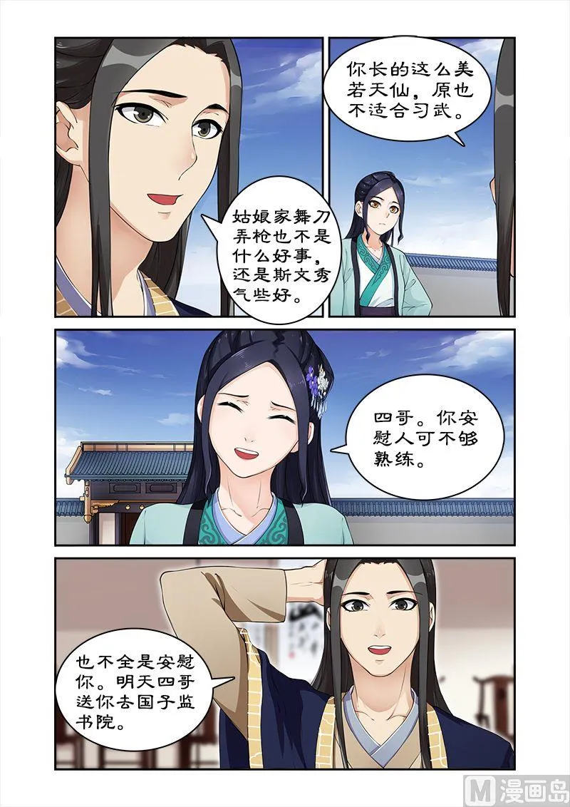 第13话 天才变废物 第6页