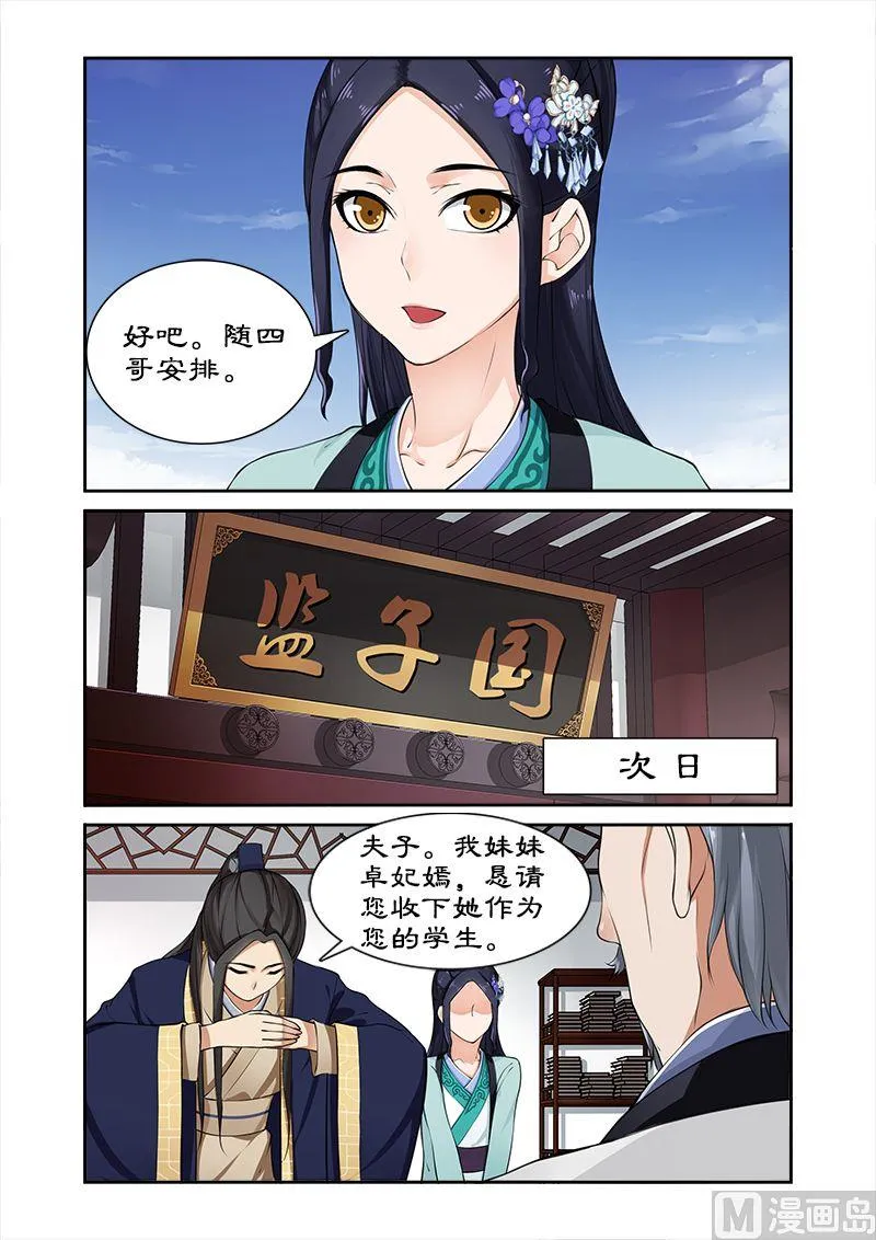 第13话 天才变废物 第7页
