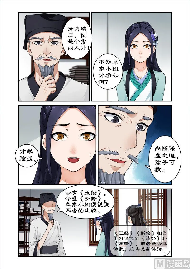第13话 天才变废物 第8页