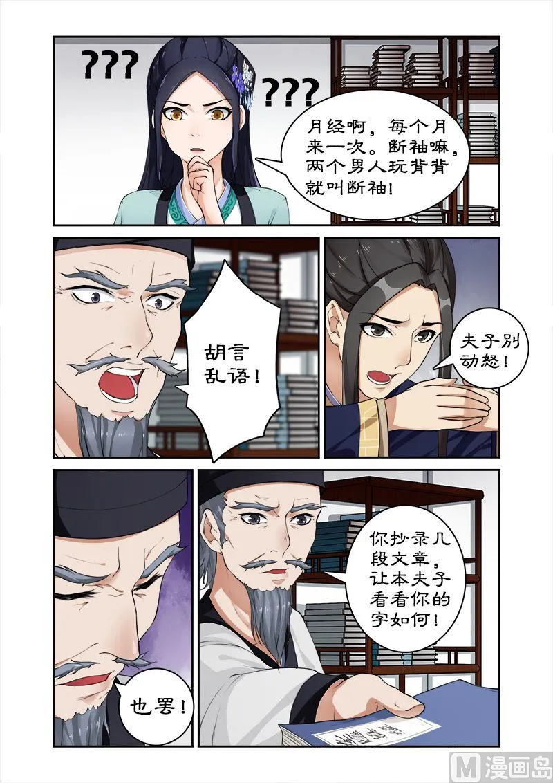第13话 天才变废物 第9页
