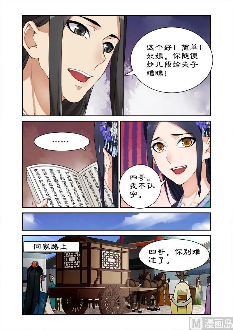 第14话 离开王府 第2页