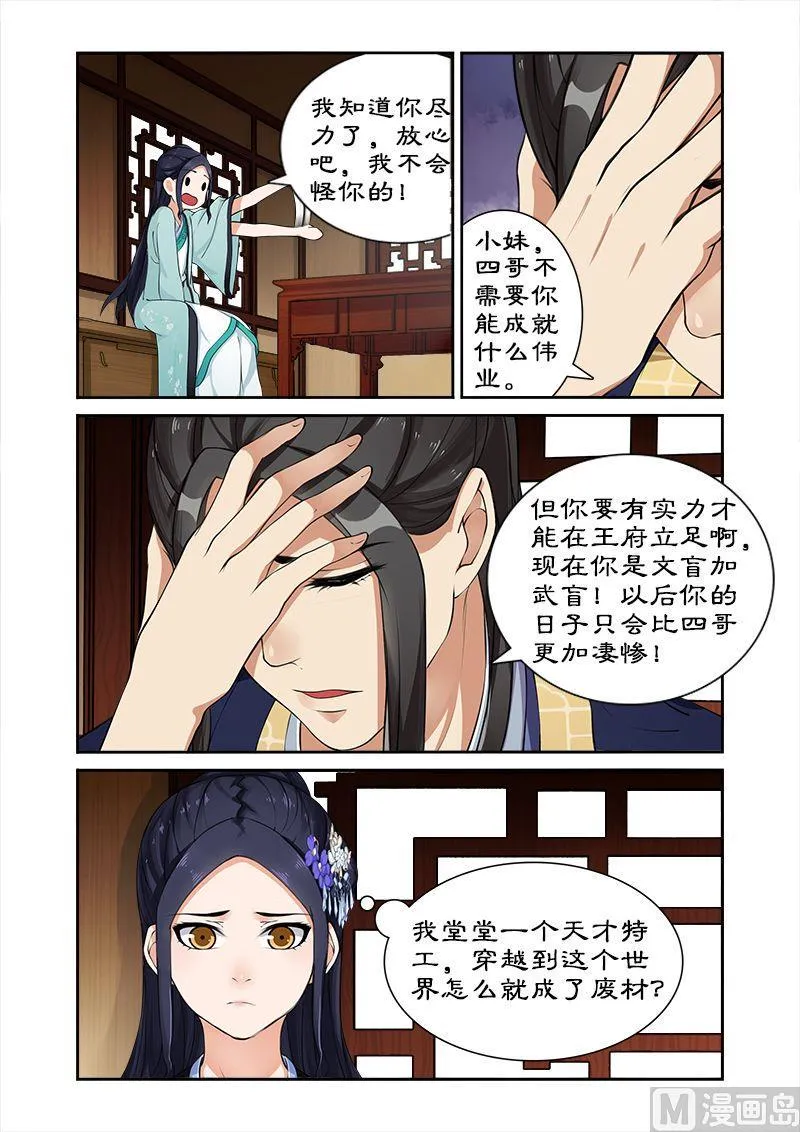 第14话 离开王府 第3页