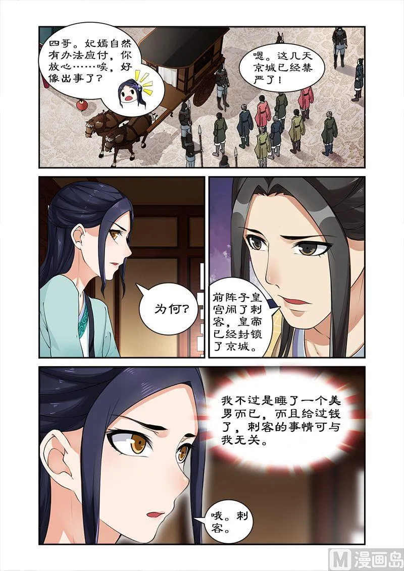 第14话 离开王府 第4页