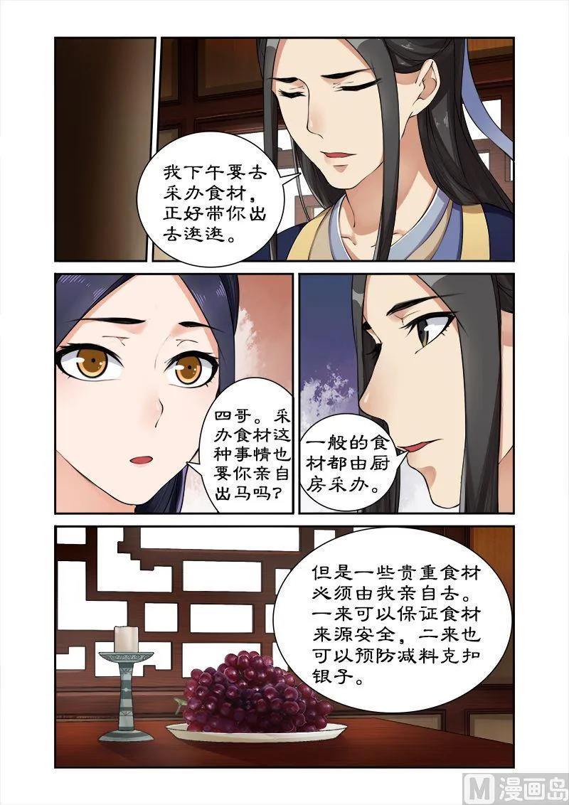 第14话 离开王府 第5页