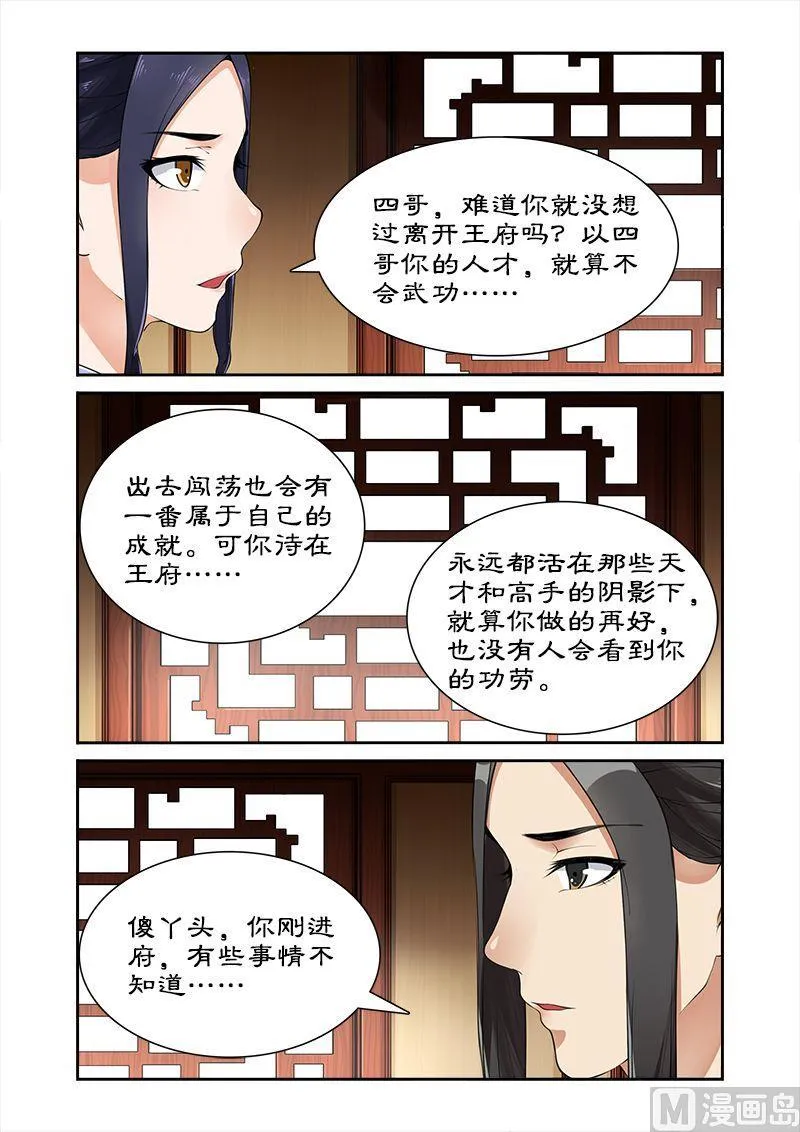 第14话 离开王府 第6页