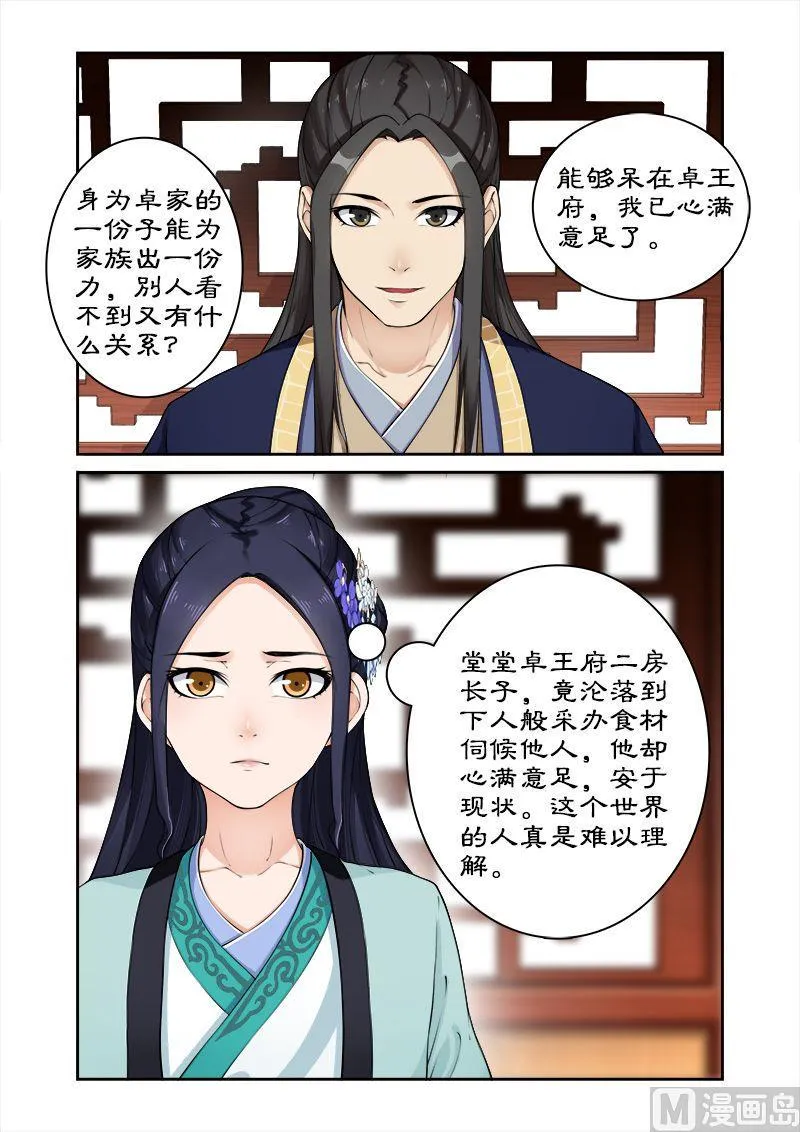 第14话 离开王府 第7页