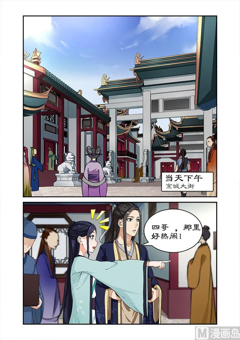 第14话 离开王府 第8页