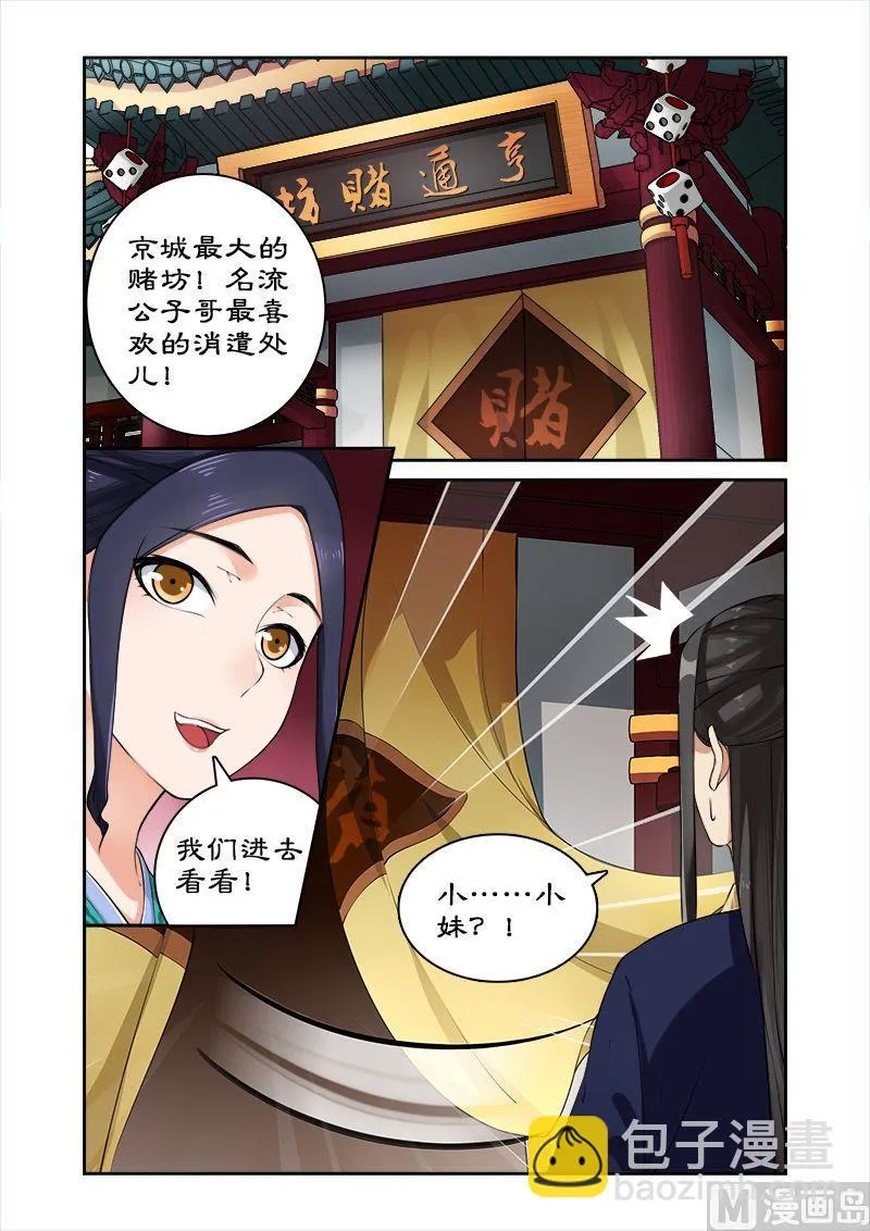 第14话 离开王府 第9页