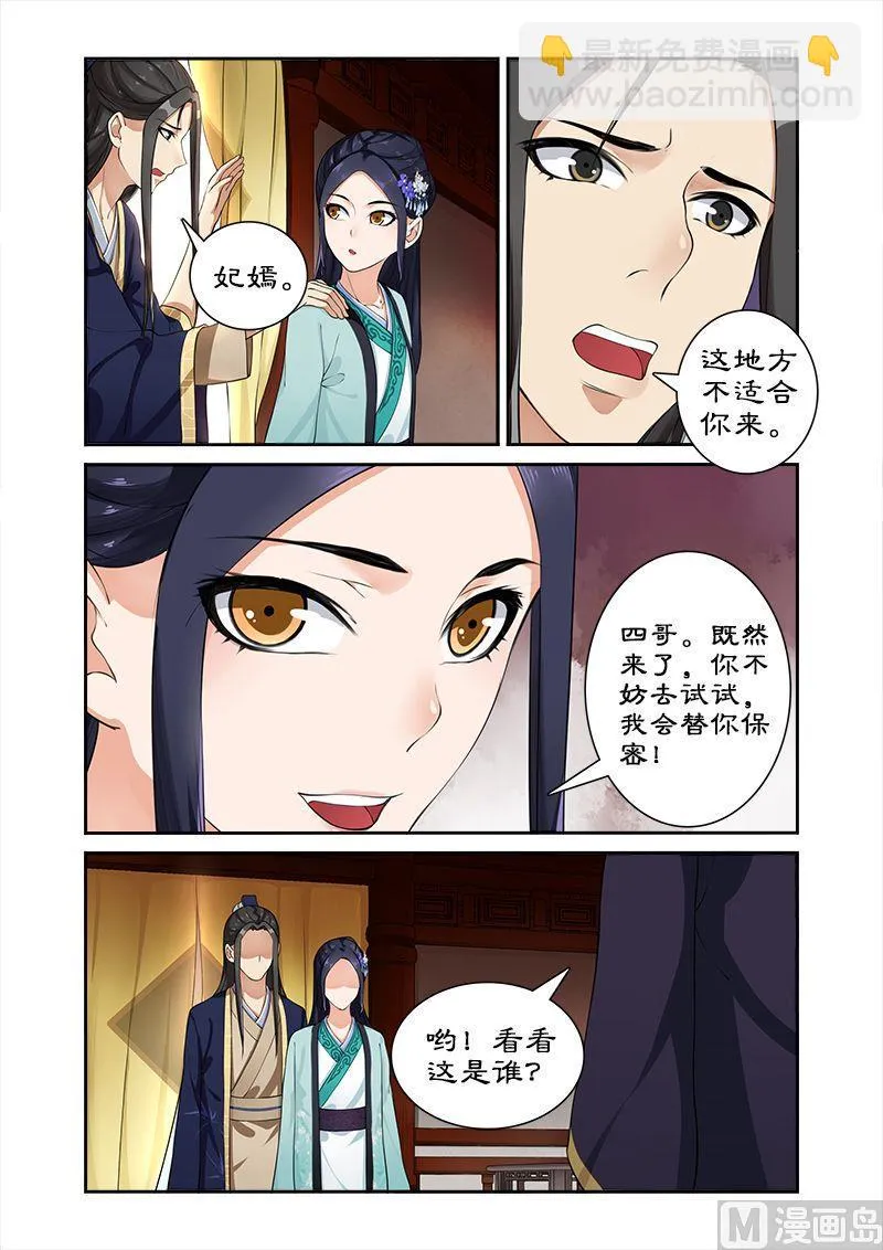 第15话 你想怎么玩？ 第2页