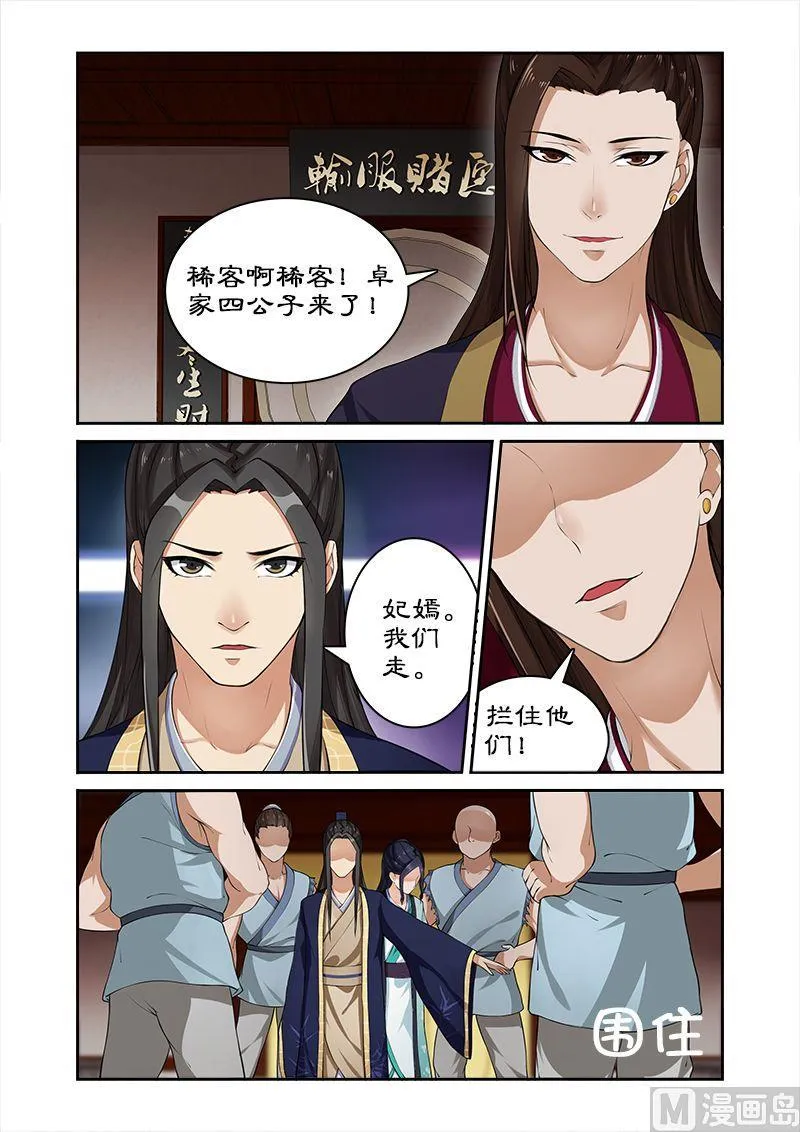 第15话 你想怎么玩？ 第3页